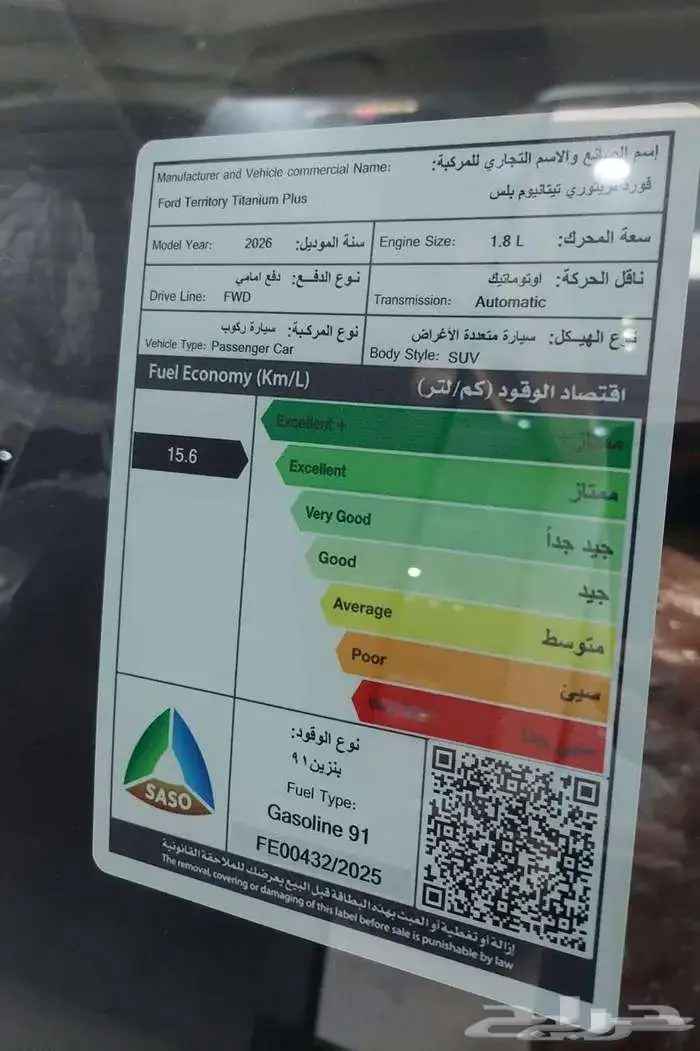 فورد تيريتوري 2026 تيتانيوم