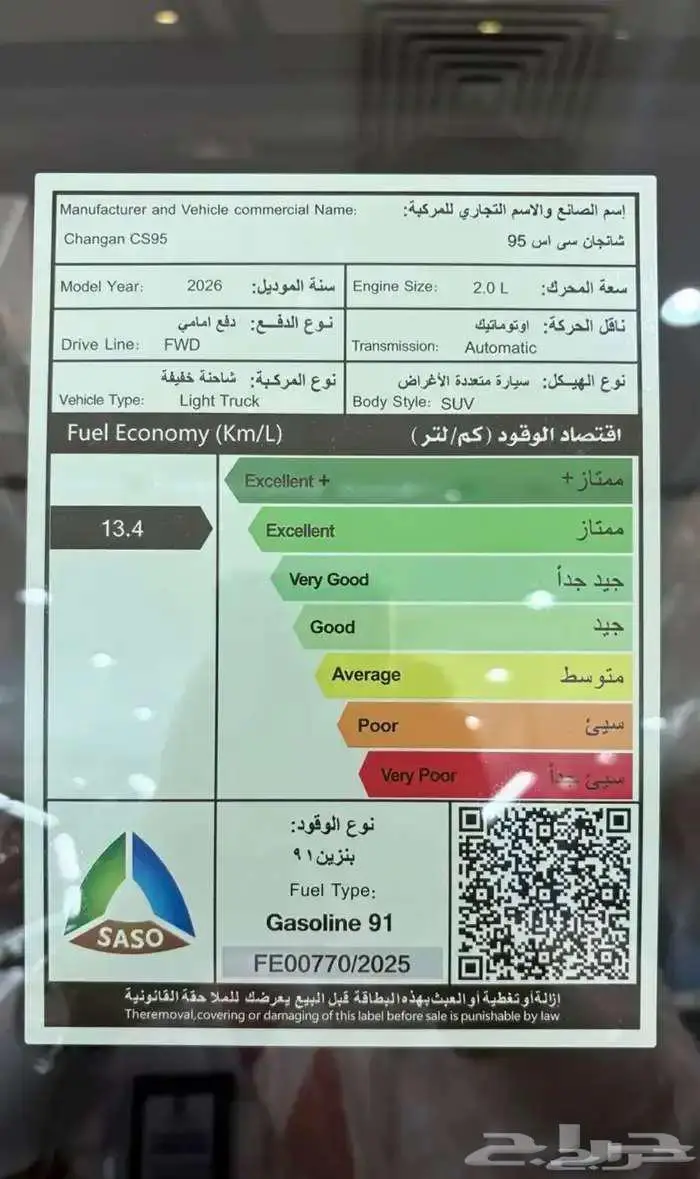 شانجان سي اس 95 2026 فل