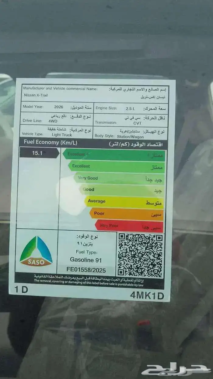 نيسان اكستريل 2026 نص فل