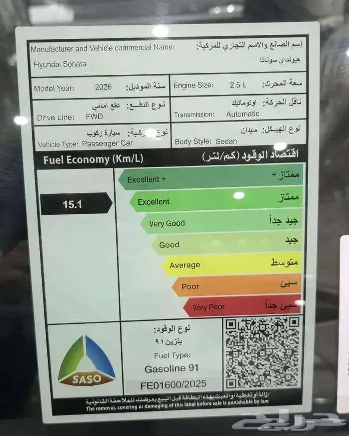 هيونداي سوناتا 2026 كمفورت