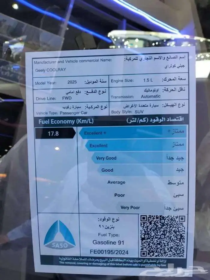 جيلي كولراي 2025 فل كامل