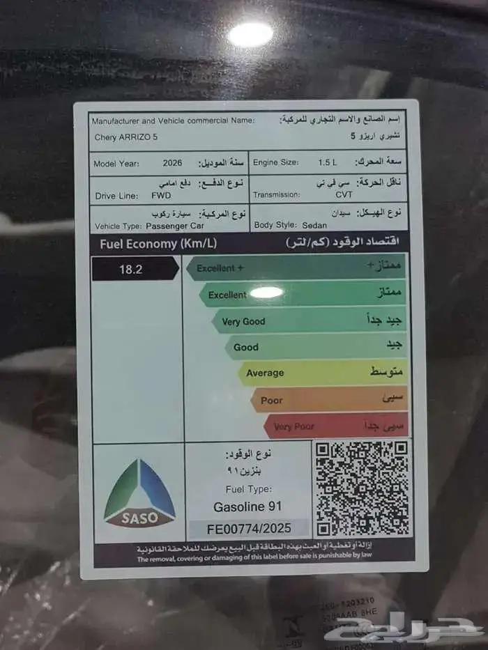 شيري اريزو 5 2026 ستاندر