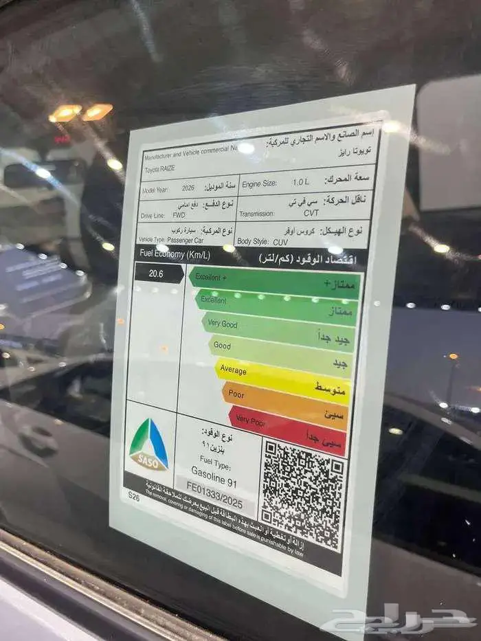 تويوتا رايز 2026 لميتيد فل كامل