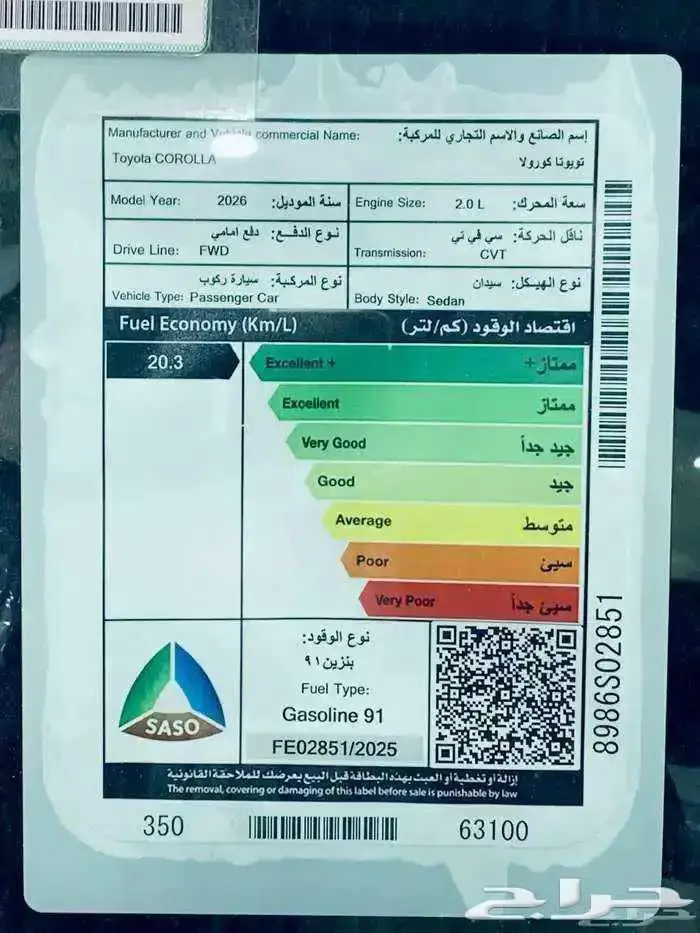 تويوتا كورولا 2026 ستاندر 2.0 طيس